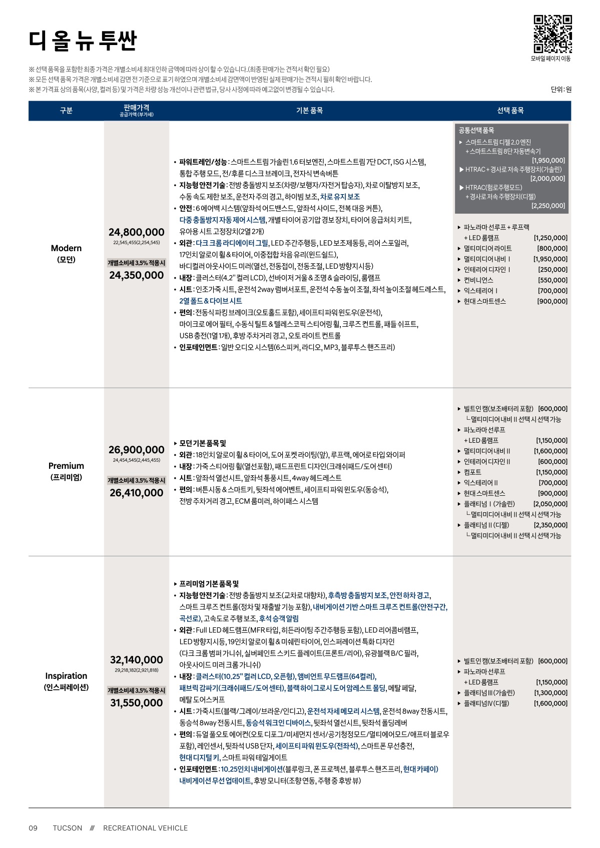 2021 현대 투싼/투싼하이브리드/투싼N라인 카탈로그 이미지 - 661738013_IuHgzWSw_tucson-price_01.jpg