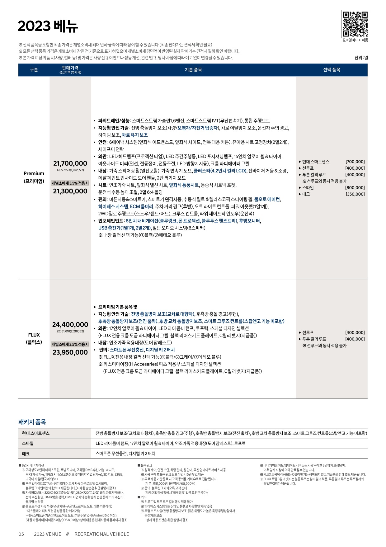 2022 현대 베뉴 카탈로그 이미지 - 661738185_V59I8BHZ_venue-price_01.jpg