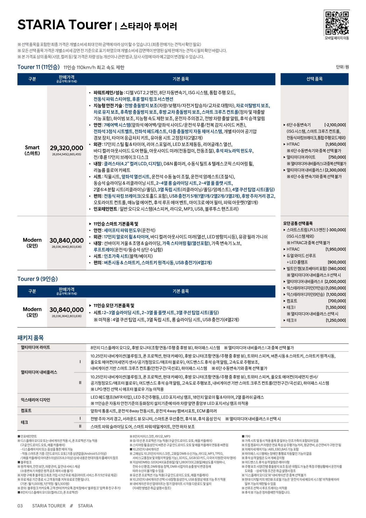 2022 현대 스타리아 카탈로그 이미지 - 33537711_50CnHO7i_staria-price_01.jpg