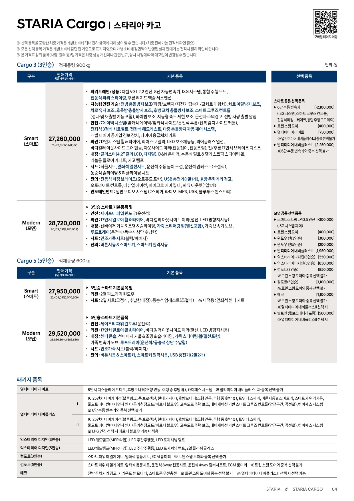 2022 현대 스타리아 카탈로그 이미지 - 33537711_7h6cdY8j_staria-price_02.jpg