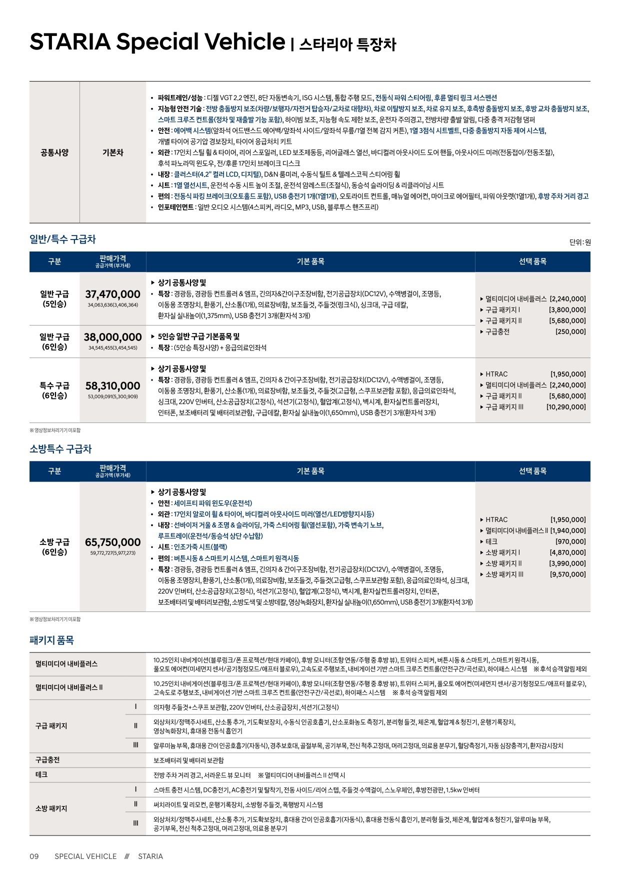 2022 현대 스타리아 카탈로그 이미지 - 33537711_8tdscRS6_staria-price_05.jpg