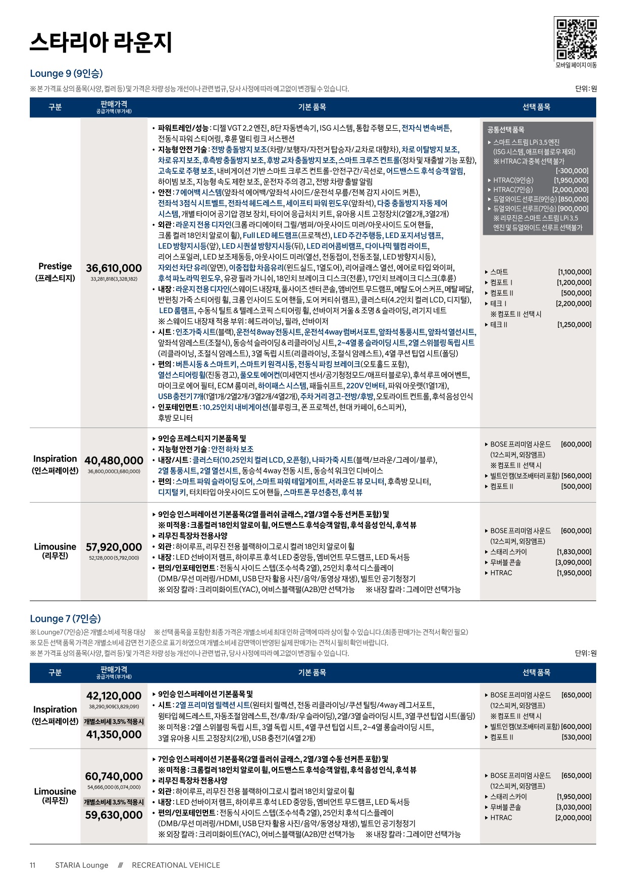 2022 현대 스타리아 카탈로그 이미지 - 33537711_MsAvYS6F_staria_limousine-price_01.jpg