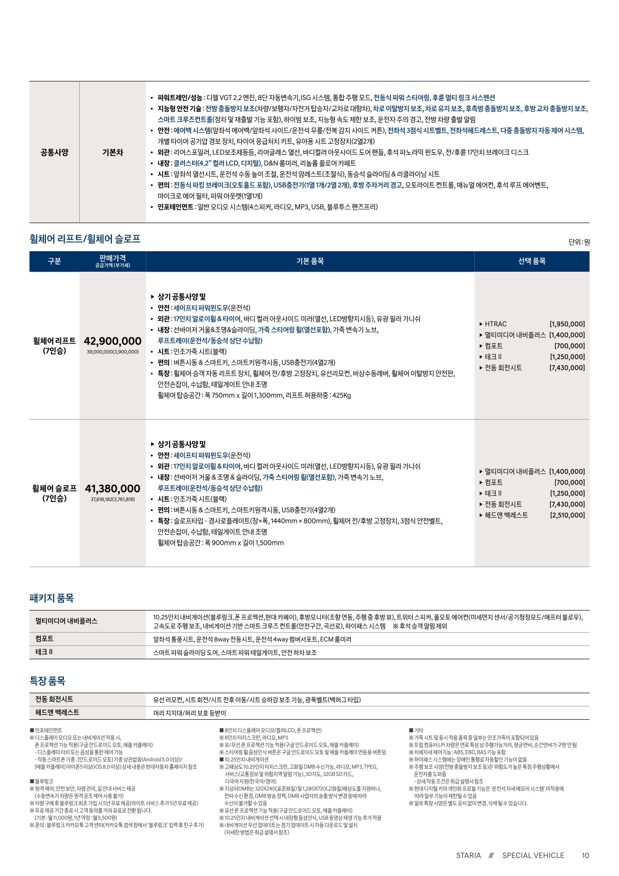 2022 현대 스타리아 카탈로그 이미지 - 33537711_f3pZu6cd_staria-price_06.jpg