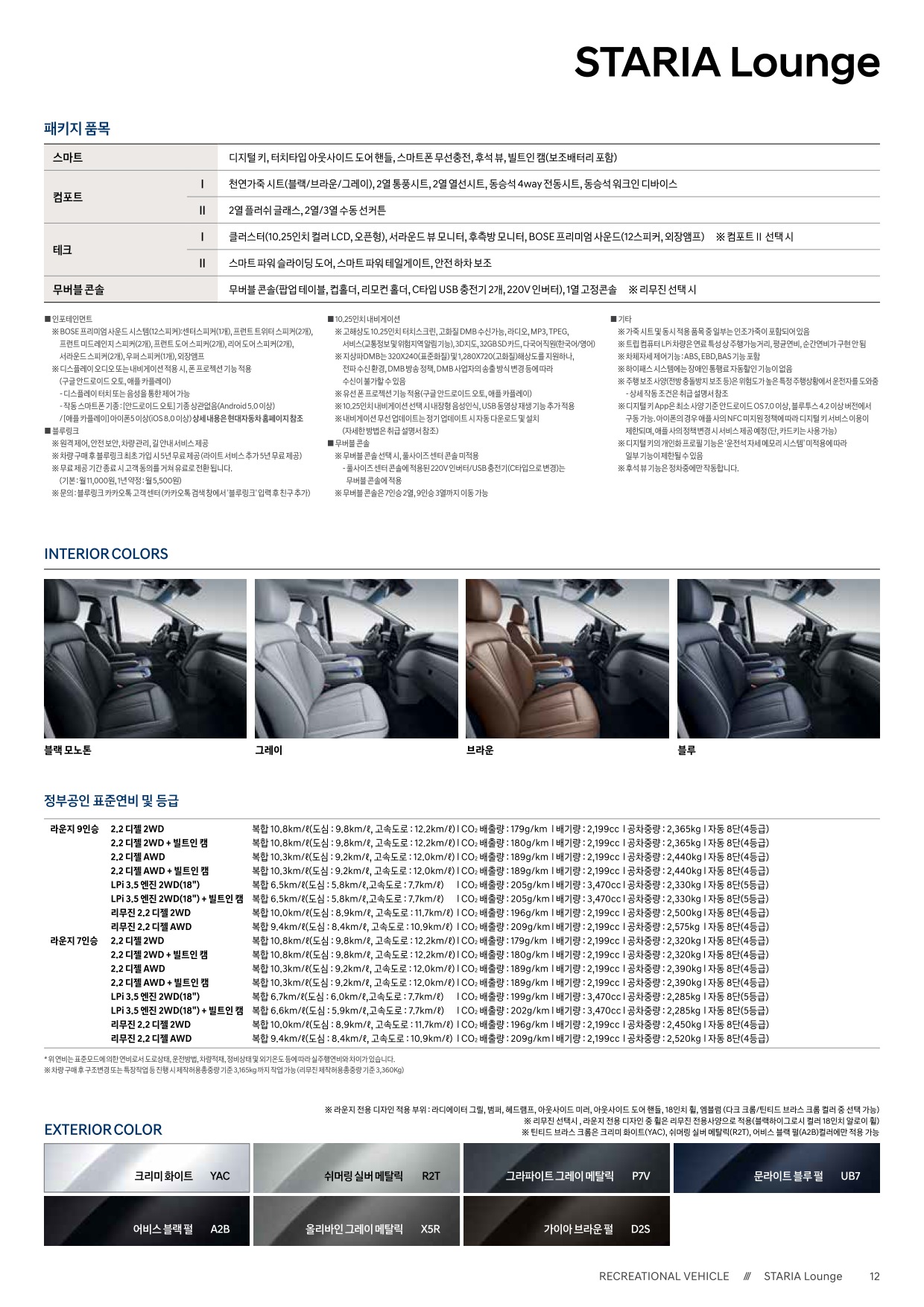 2022 현대 스타리아 카탈로그 이미지 - 33537711_l5Wc7qt0_staria_limousine-price_02.jpg