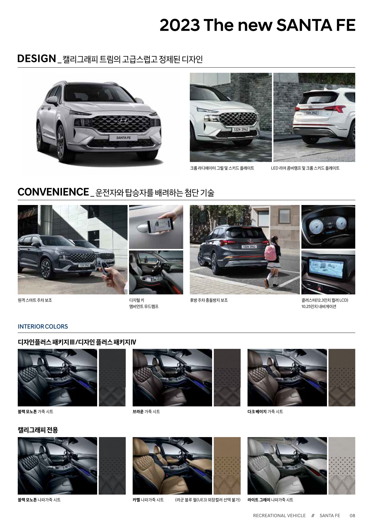 2022 현대 싼타페&싼타페하이브리드 카탈로그 이미지 - 661738185_8v92I1Oi_santafe-price_04.jpg