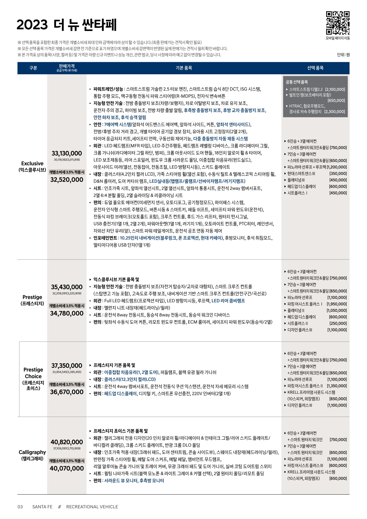 2022 현대 싼타페&싼타페하이브리드 카탈로그 이미지 - 661738185_fAGjyk0M_santafe-price_01.jpg