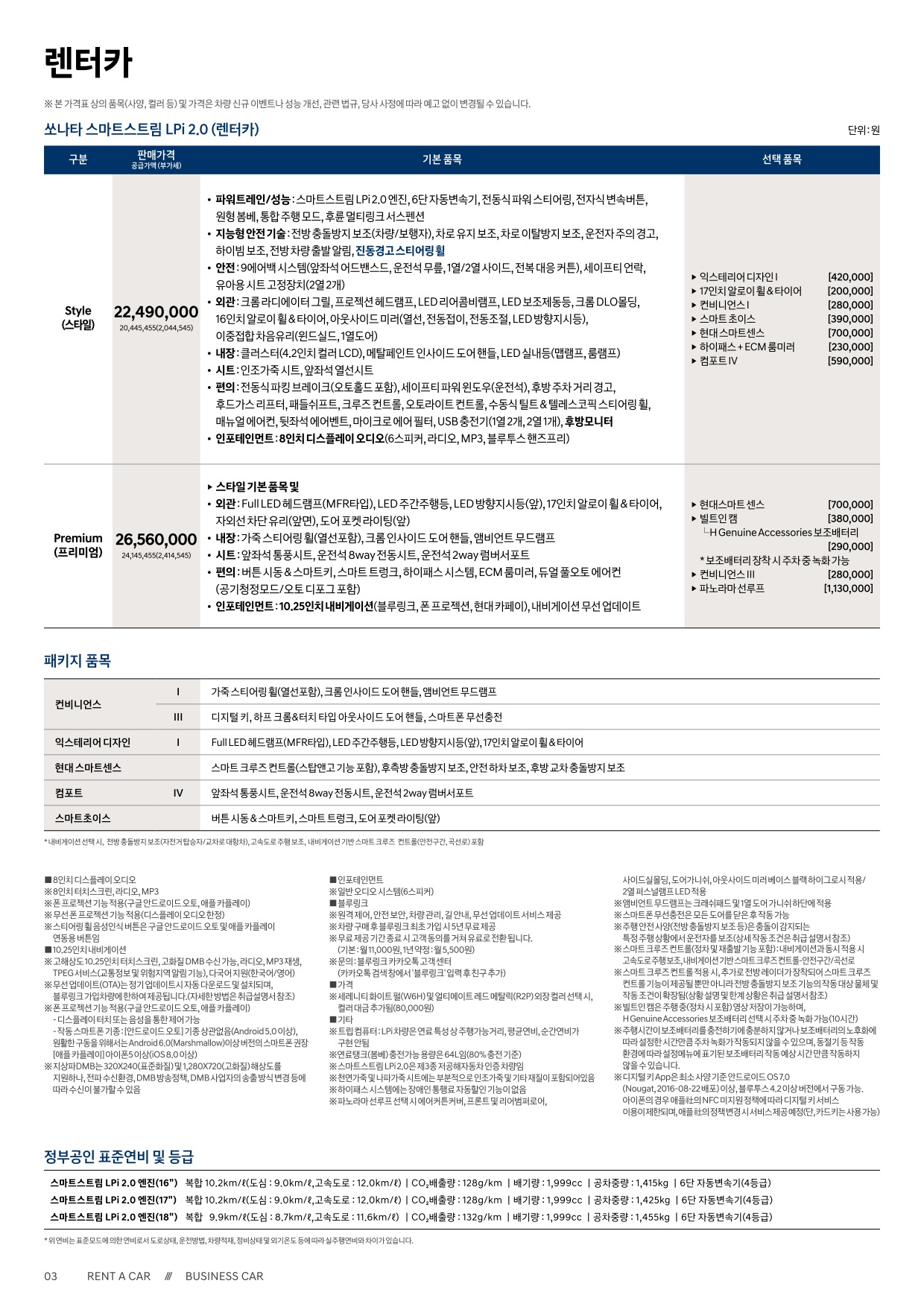 2022 현대 쏘나타하이브리드&N라인 카탈로그 이미지 - 661738185_MbALC8jm_sonata-price_2_06.jpg