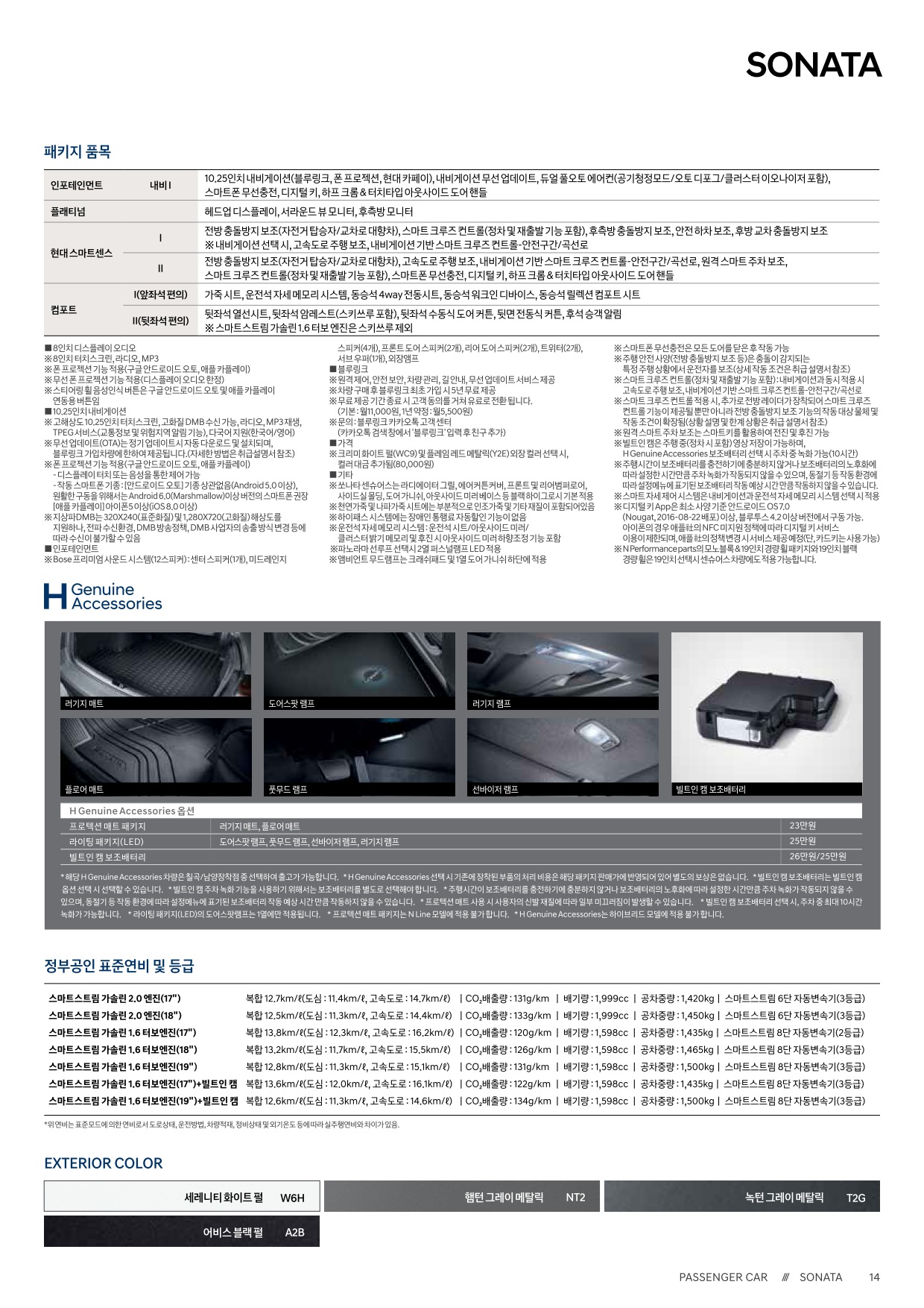 2022 현대 쏘나타 카탈로그 이미지 - 661738185_9E0Q8Sw7_sonata-price_02.jpg