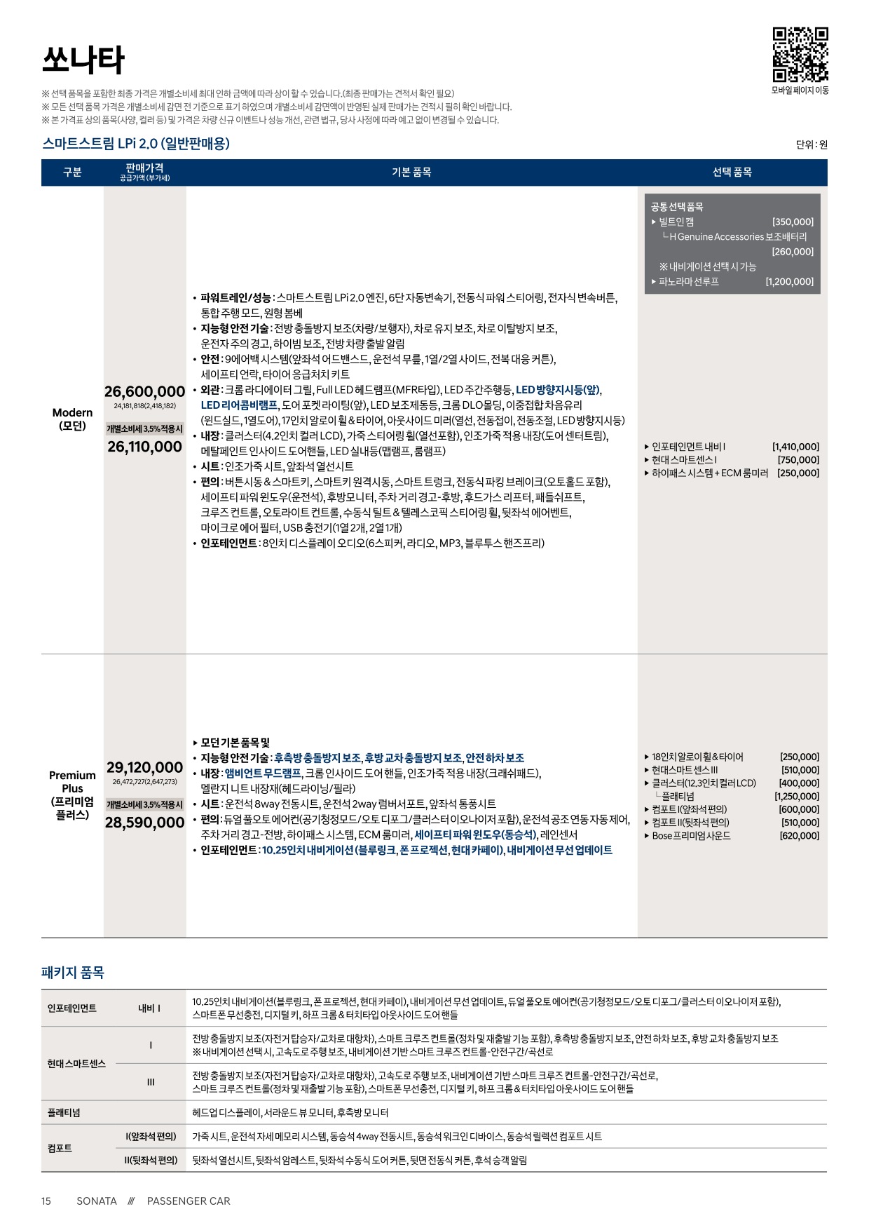 2022 현대 쏘나타 카탈로그 이미지 - 661738185_p58E4AuV_sonata-price_03.jpg