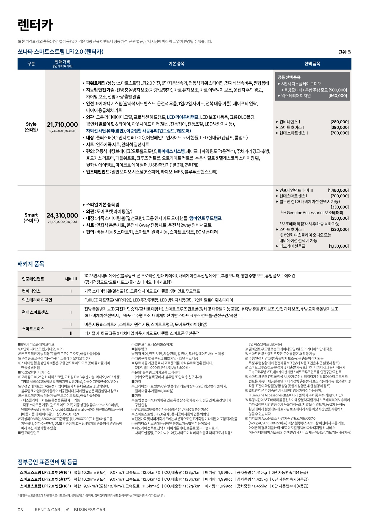 2022 현대 쏘나타 카탈로그 이미지 - 661738185_rdbELcmu_sonata-price_07.jpg