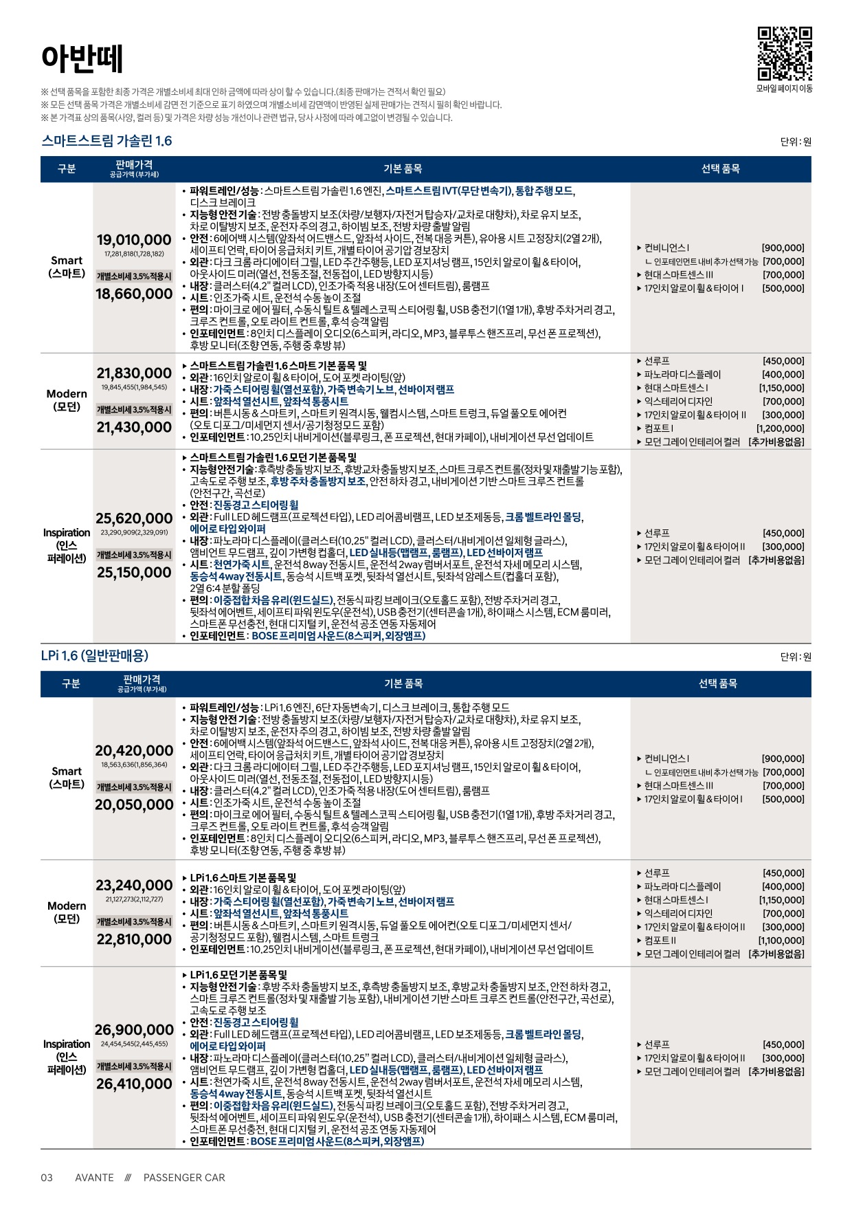 2022 현대 아반떼 카탈로그 이미지 - 33537711_AFufIhPz_avante-price_01.jpg