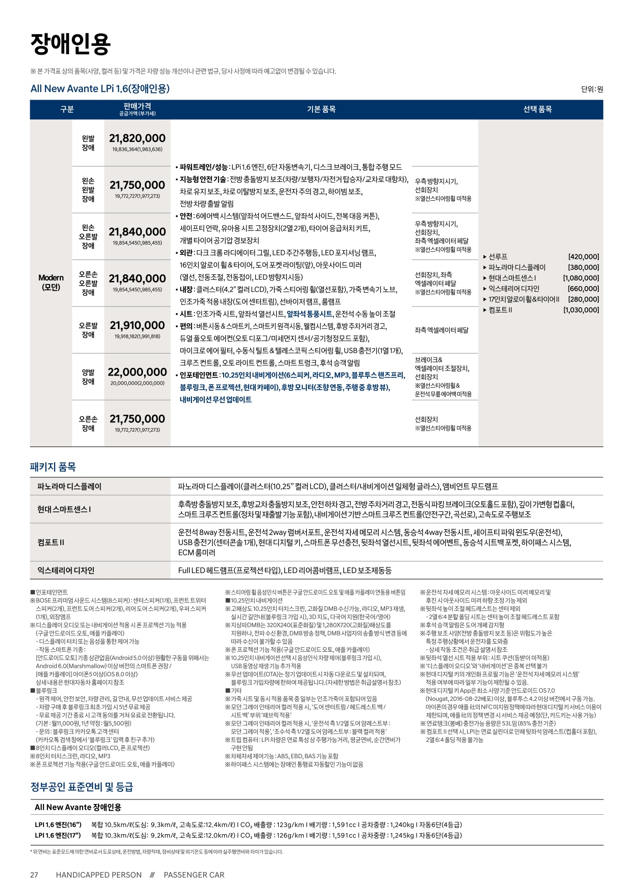 2022 현대 아반떼 카탈로그 이미지 - 33537711_OiCvmW7w_avante-price_03.jpg