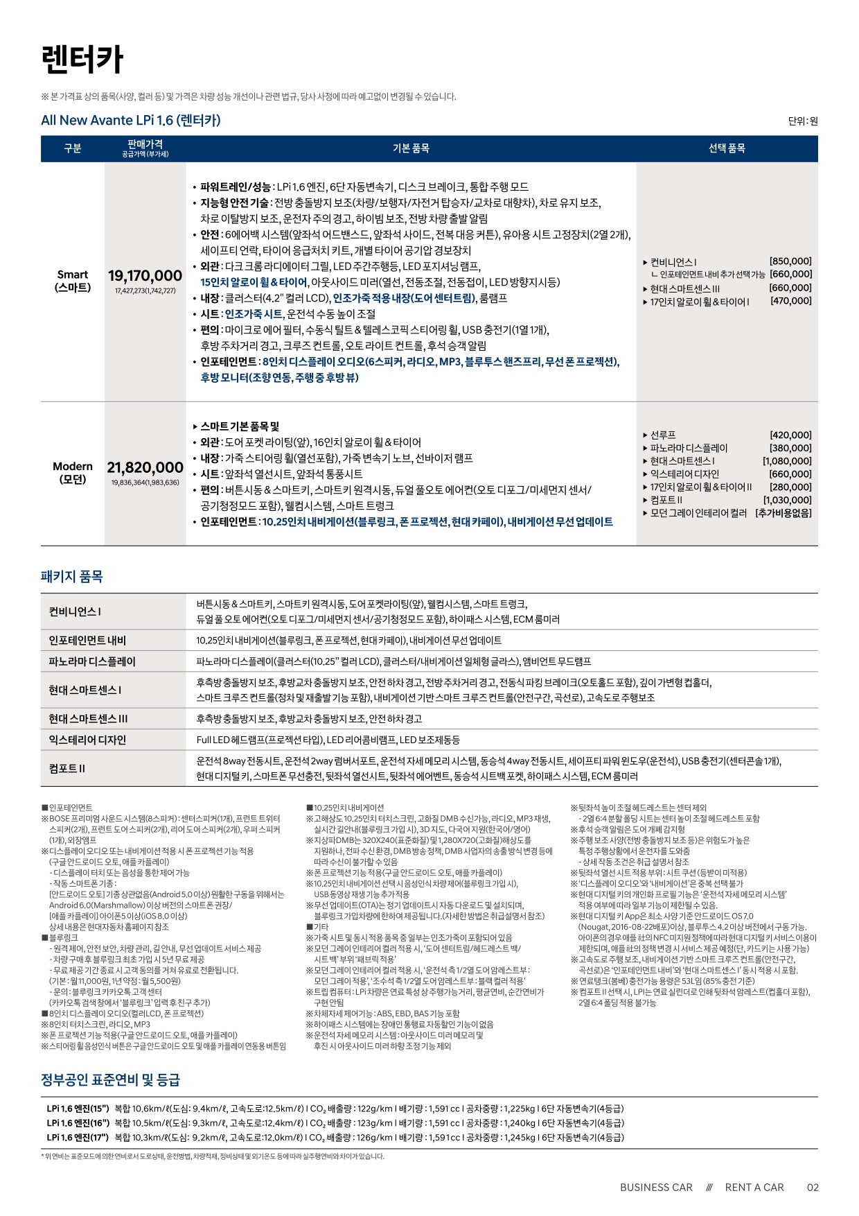2022 현대 아반떼 카탈로그 이미지 - 33537711_vwiHdD6u_avante-price_04.jpg