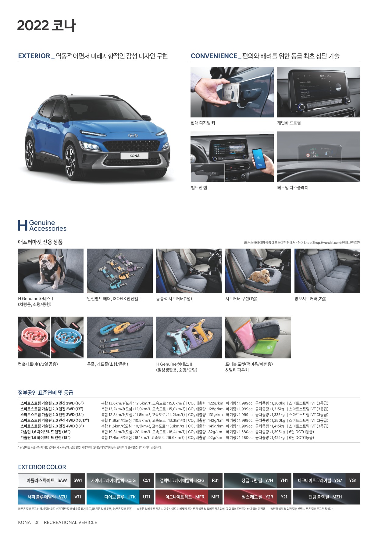 2022 현대 코나 카탈로그 이미지 - 33537711_RDXnsYHk_kona-price_03.jpg