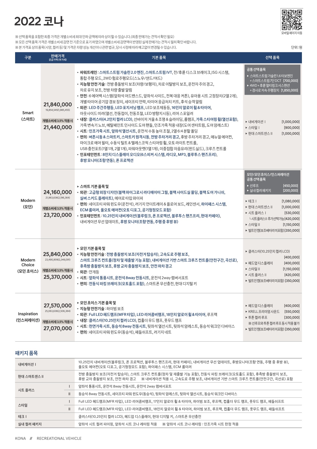 2022 현대 코나 카탈로그 이미지 - 33537711_X7YcITJ3_kona-price_01.jpg