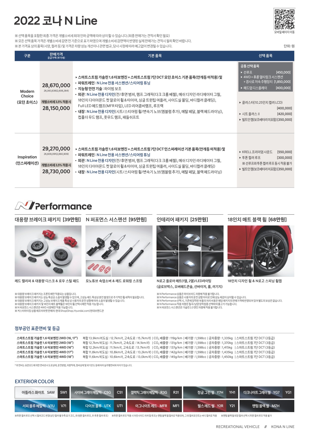 2022 현대 코나 카탈로그 이미지 - 33537711_t8Tef2bl_kona-price_04.jpg