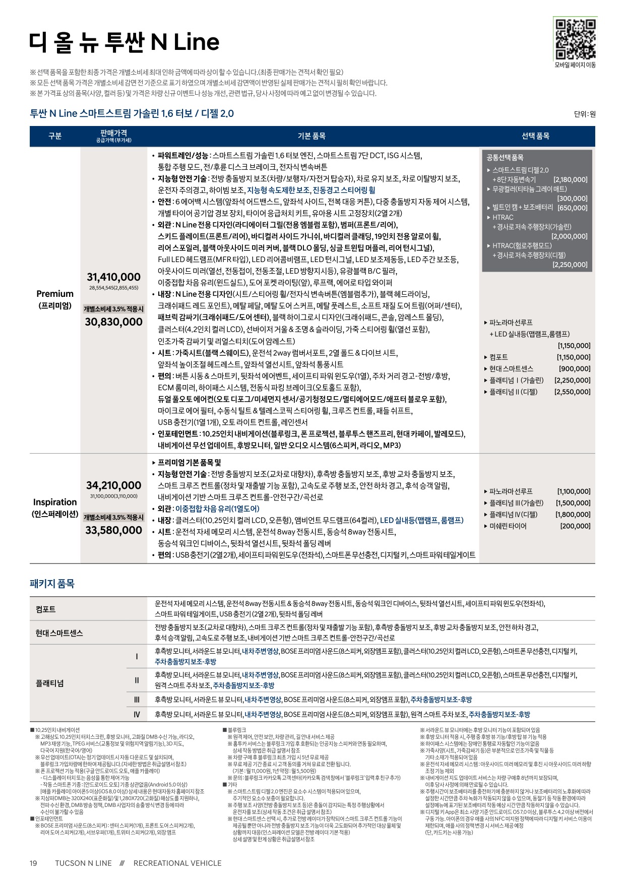 2022 현대 투싼 카탈로그 이미지 - 661738185_AXQydMsC_tucson-nline-price_01.jpg