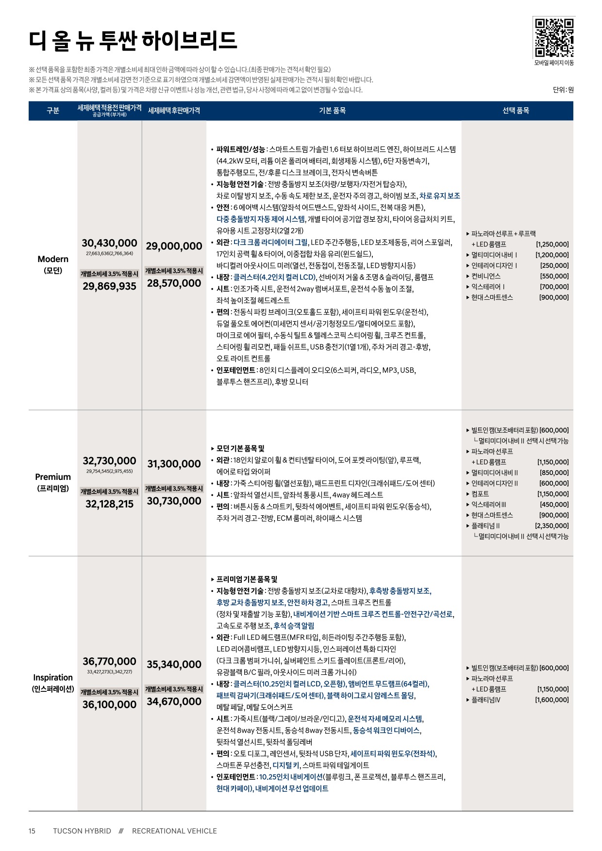 2022 현대 투싼 카탈로그 이미지 - 661738185_OkmpXR8G_tucson-hybrid-price_01.jpg