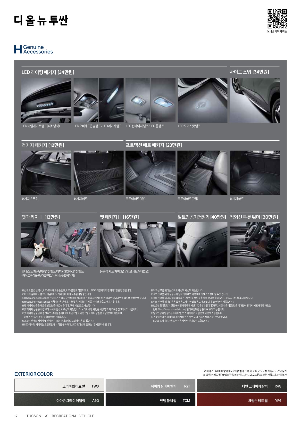 2022 현대 투싼 카탈로그 이미지 - 661738185_Sf2WZCAh_tucson-hybrid-price_03.jpg