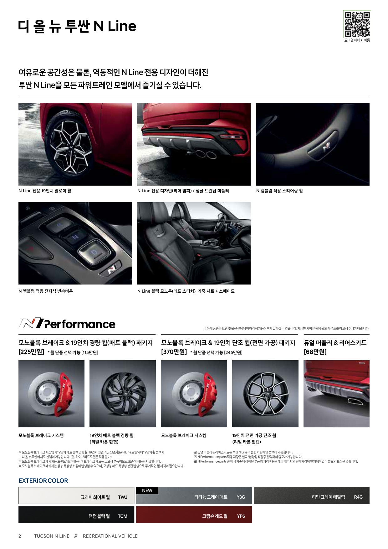 2022 현대 투싼 카탈로그 이미지 - 661738185_VUn0gQN8_tucson-nline-price_02.jpg
