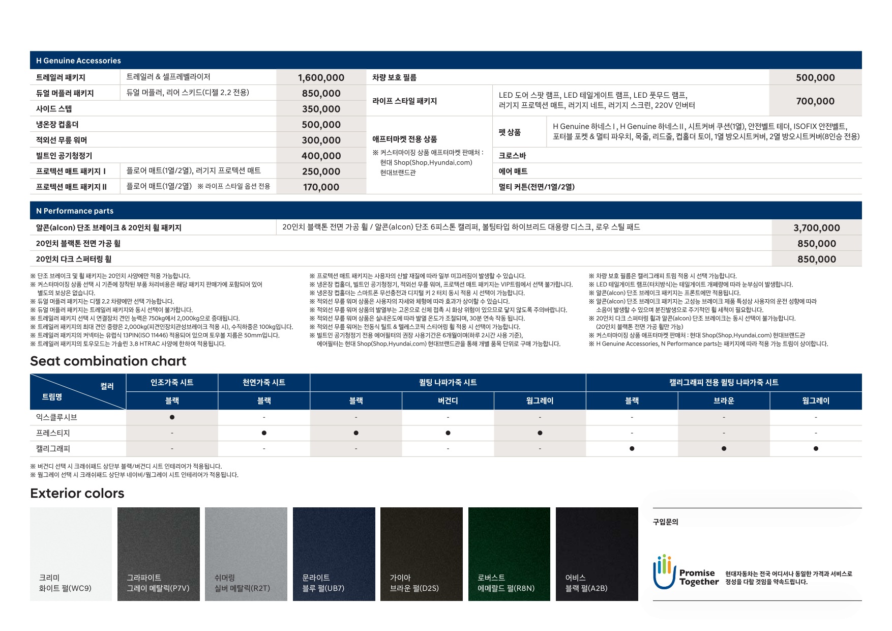 2022 현대 펠리세이드 카탈로그 이미지 - 33537711_7Vw6JlMy_palisade-price_04.jpg