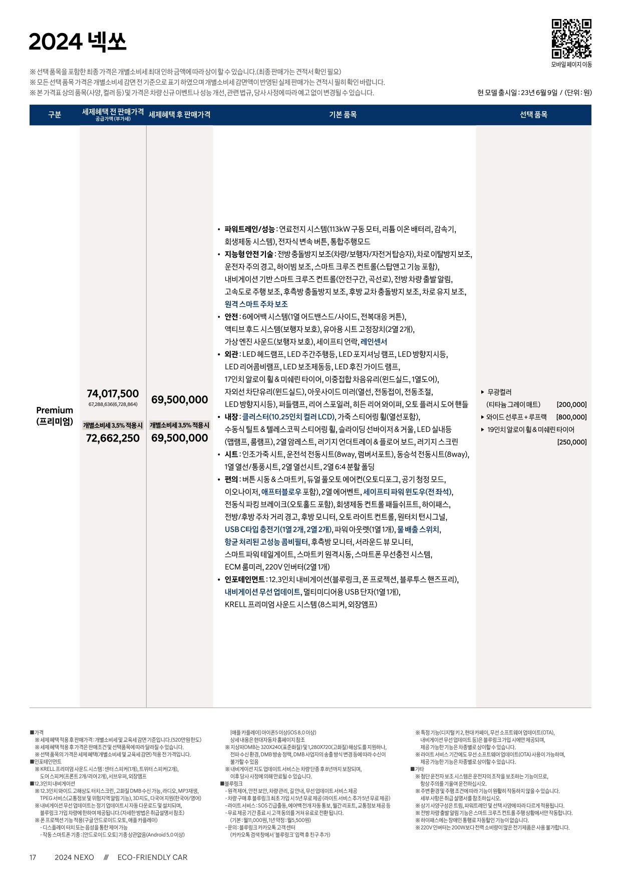 2023 현대 넥쏘 카탈로그 이미지 - 661738185_lzLnwByN_nexo-2024-price_01.jpg