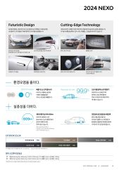 2023 현대 넥쏘 카탈로그 이미지