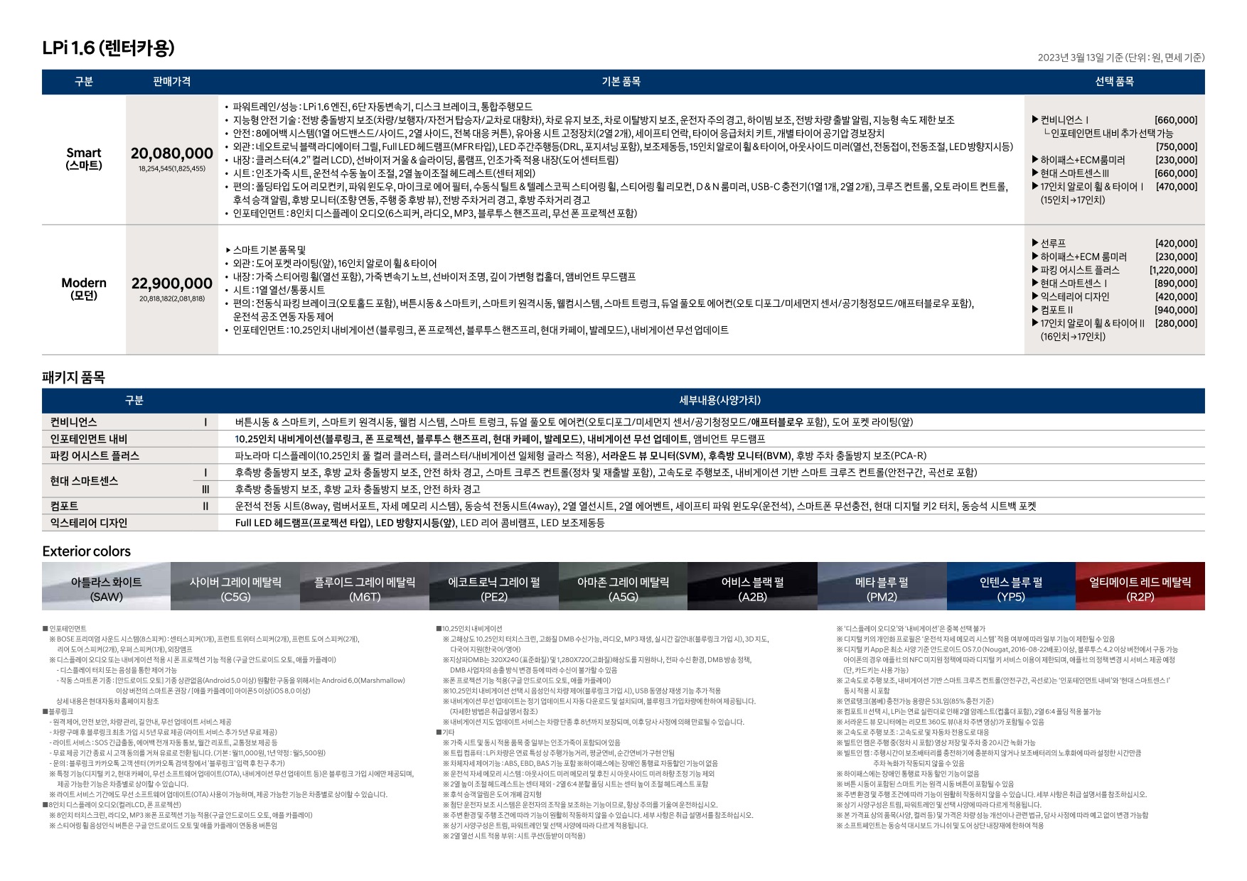 2023 현대 더뉴아반떼/더뉴아반떼하이브리드 카탈로그 이미지 - 661738185_AJFlvHaE_the-new-avante-price_05.jpg