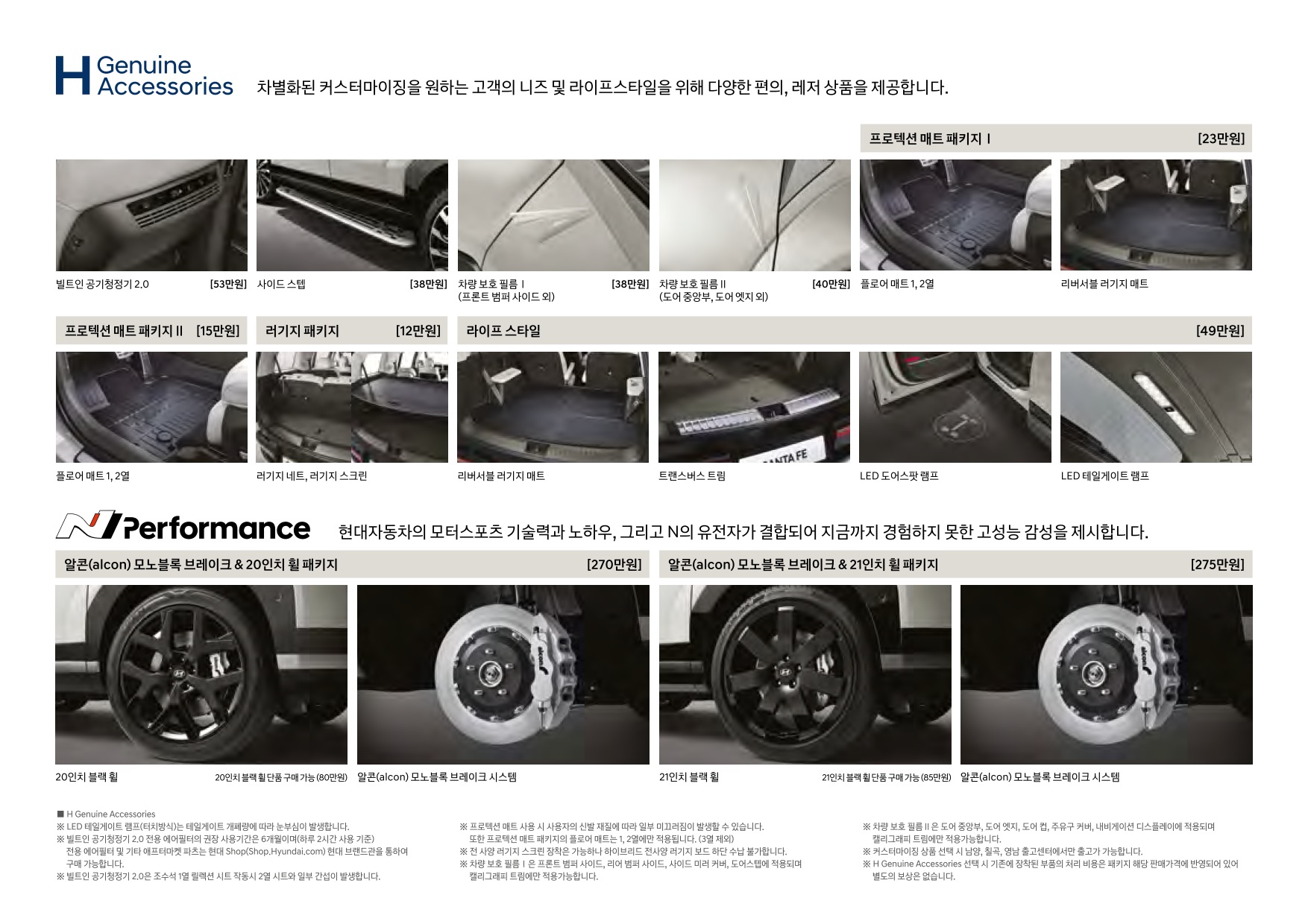 2023 현대 싼타페&싼타페하이브리드 카탈로그 이미지 - 661738185_olzfXNIp_the-all-new-santafe-price_06.jpg