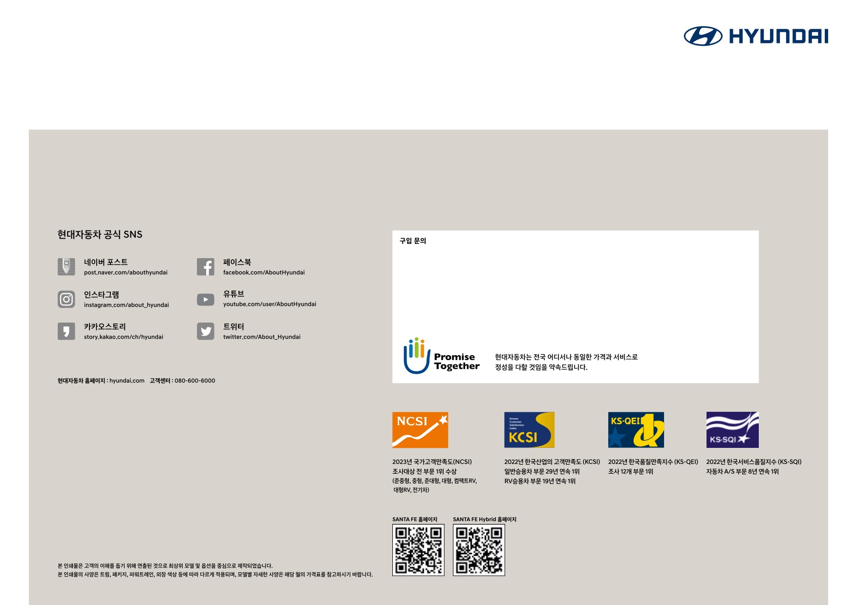 2023 현대 싼타페&싼타페하이브리드 카탈로그 이미지 - 661738185_v3IwiT9B_the-all-new-santafe-price_08.jpg
