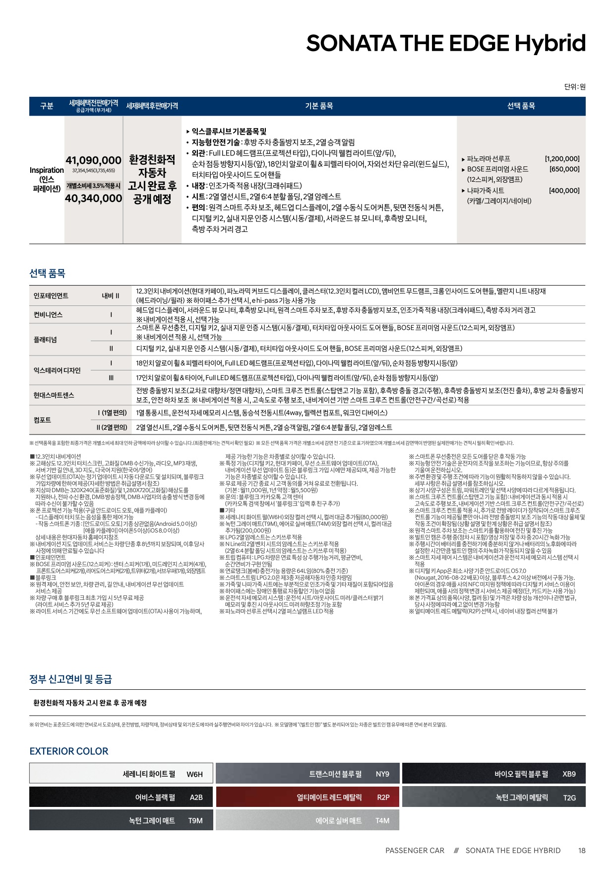2023 현대 쏘나타디엣지.쏘나타디엣지휘발류,LPG,N라인,하이브리드 카탈로그 이미지 - 661738185_9jfwbAeu_sonata-the-edge-hybrid-price_02.jpg