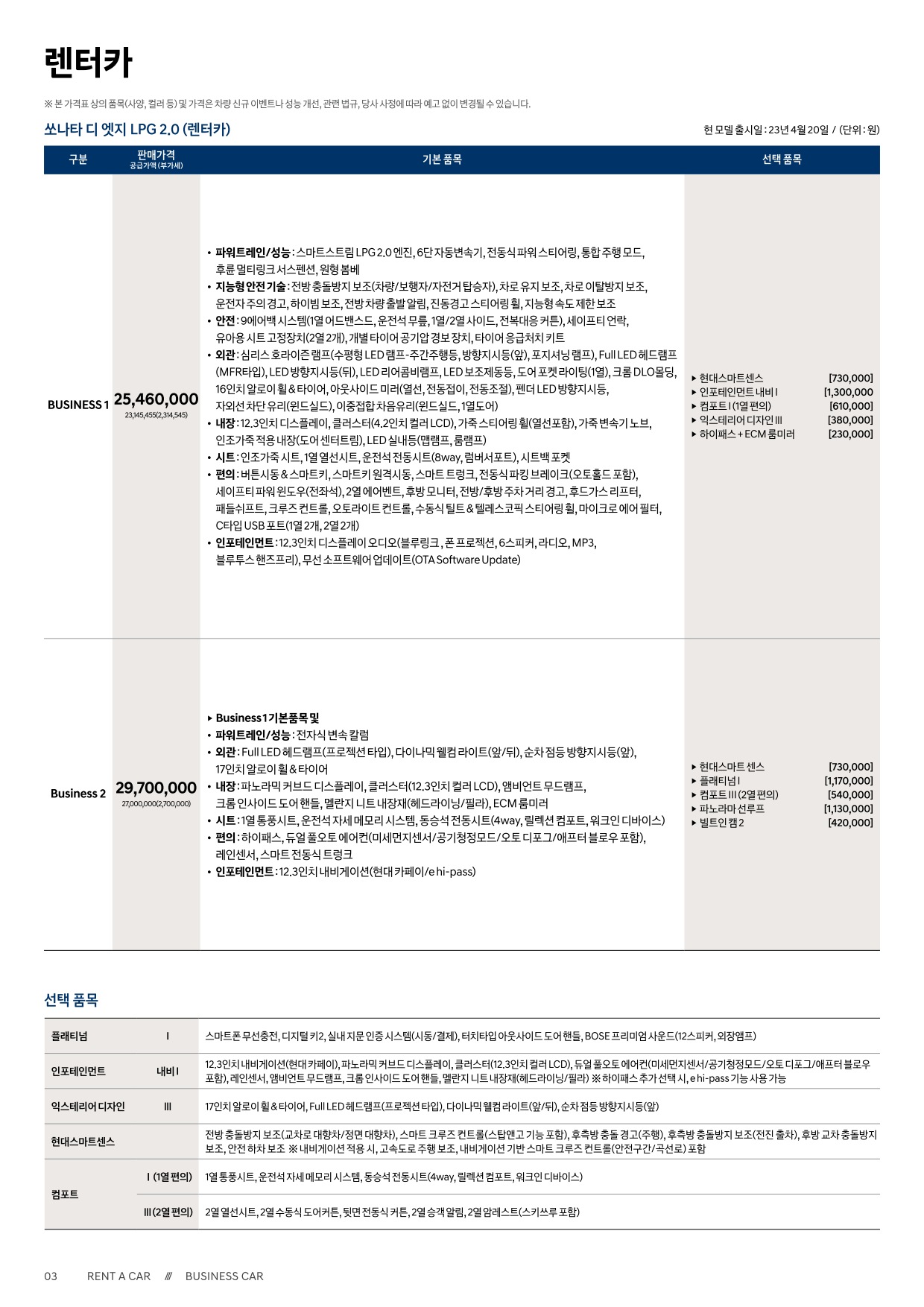 2023 현대 쏘나타디엣지.쏘나타디엣지휘발류,LPG,N라인,하이브리드 카탈로그 이미지 - 661738185_CMJUeBbE_sonata-the-edge-price_06.jpg