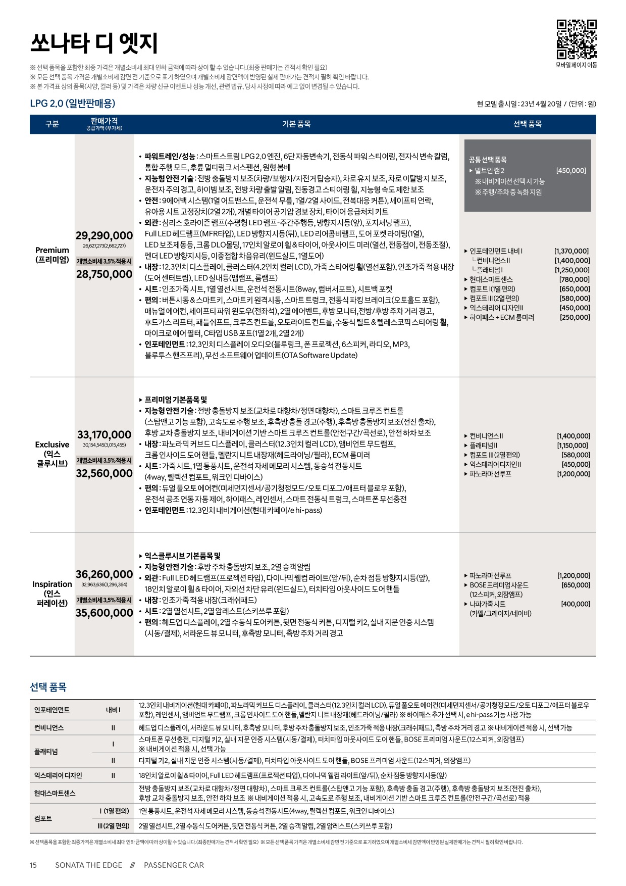 2023 현대 쏘나타디엣지.쏘나타디엣지휘발류,LPG,N라인,하이브리드 카탈로그 이미지 - 661738185_Q6PAGfzT_sonata-the-edge-price_03.jpg