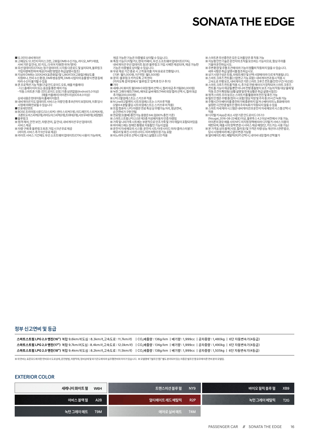 2023 현대 쏘나타디엣지.쏘나타디엣지휘발류,LPG,N라인,하이브리드 카탈로그 이미지 - 661738185_rpqtkGXn_sonata-the-edge-price_04.jpg