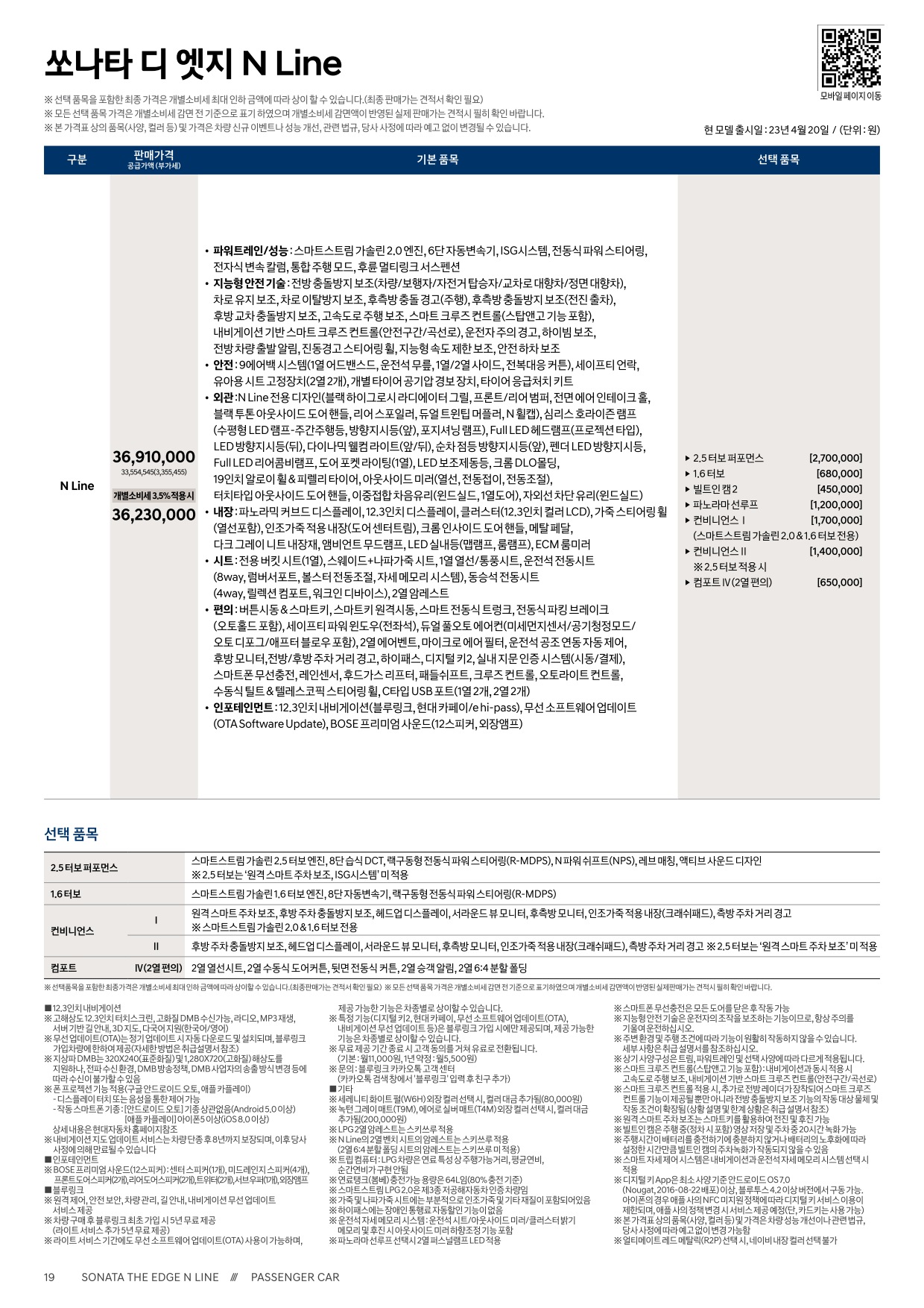 2023 현대 쏘나타디엣지.쏘나타디엣지휘발류,LPG,N라인,하이브리드 카탈로그 이미지 - 661738185_tfPzexmG_sonata-the-edge-price_08.jpg