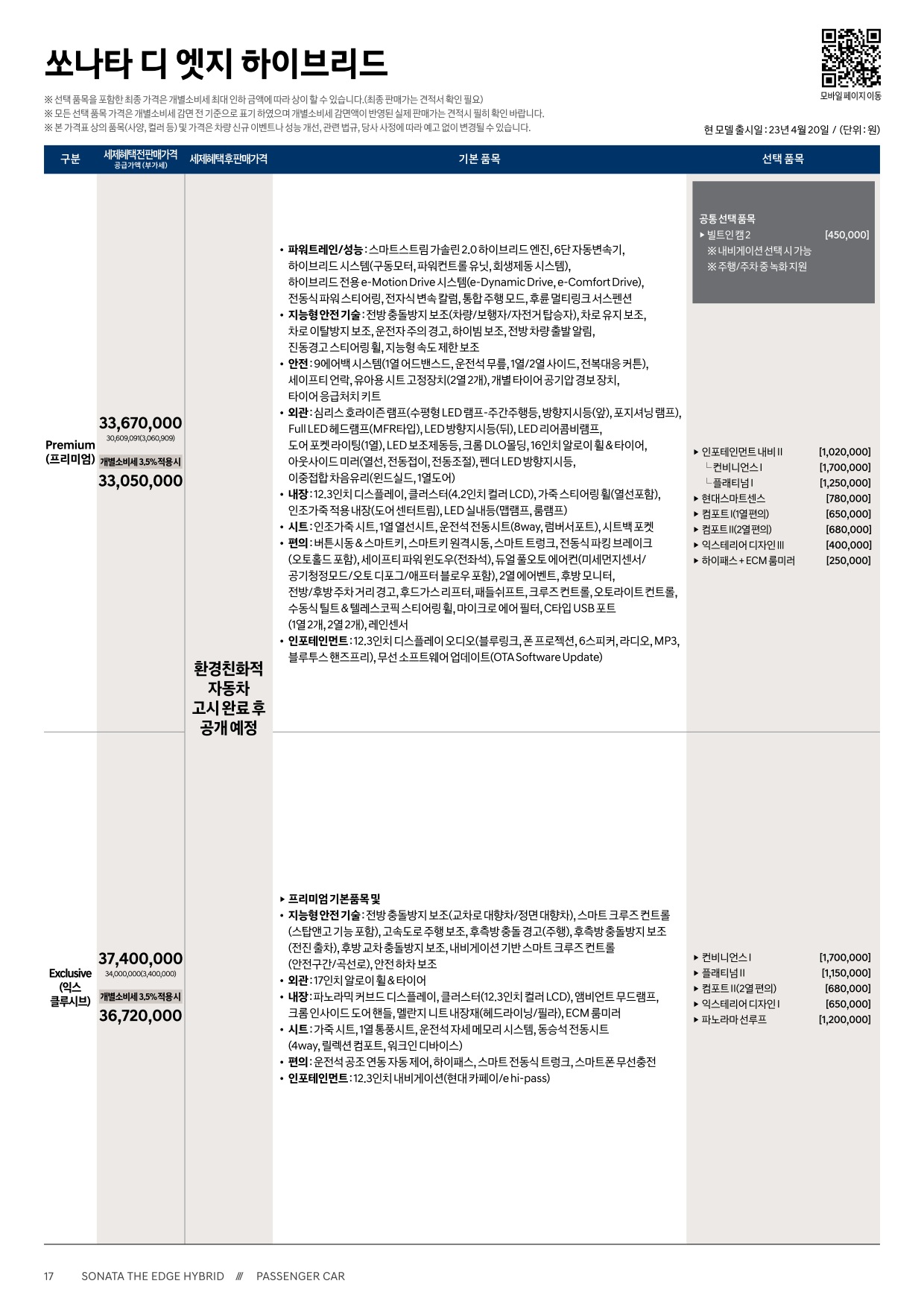 2023 현대 쏘나타디엣지.쏘나타디엣지휘발류,LPG,N라인,하이브리드 카탈로그 이미지 - 661738185_xl2IprT4_sonata-the-edge-hybrid-price_01.jpg