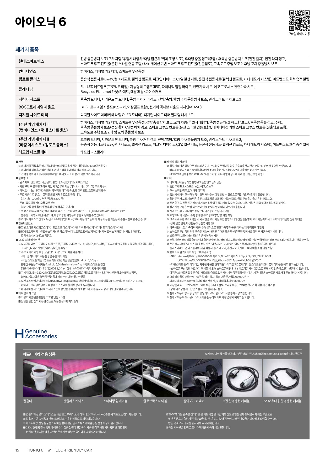 2023 현대 아이오닉6 카탈로그 이미지 - 661738185_tPbMhgTD_ioniq-6-price_03.jpg