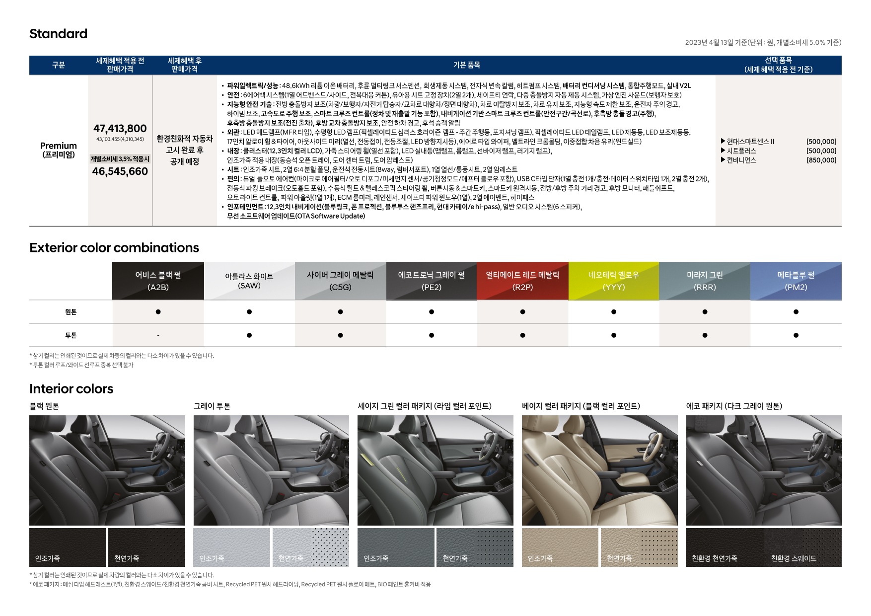2023 현대 코나일렉트릭 카탈로그 이미지 - 661738185_3zfNhoYu_the-all-new-kona-electric-price_03.jpg