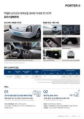 2023 현대 포터일렉트릭 카탈로그 이미지