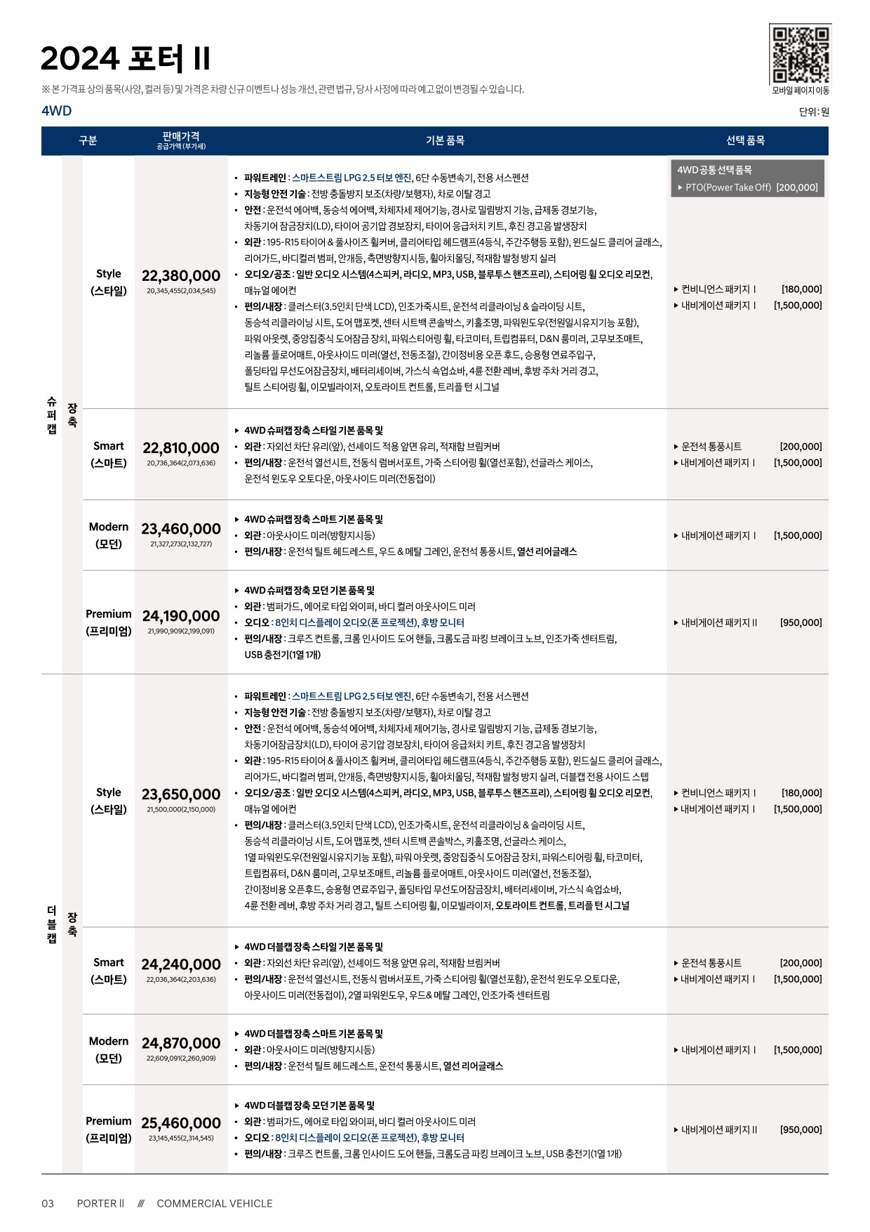 2023 현대 포터2 카탈로그 이미지 - 661738185_ctHp0blZ_porter2-2024-price_03.jpg