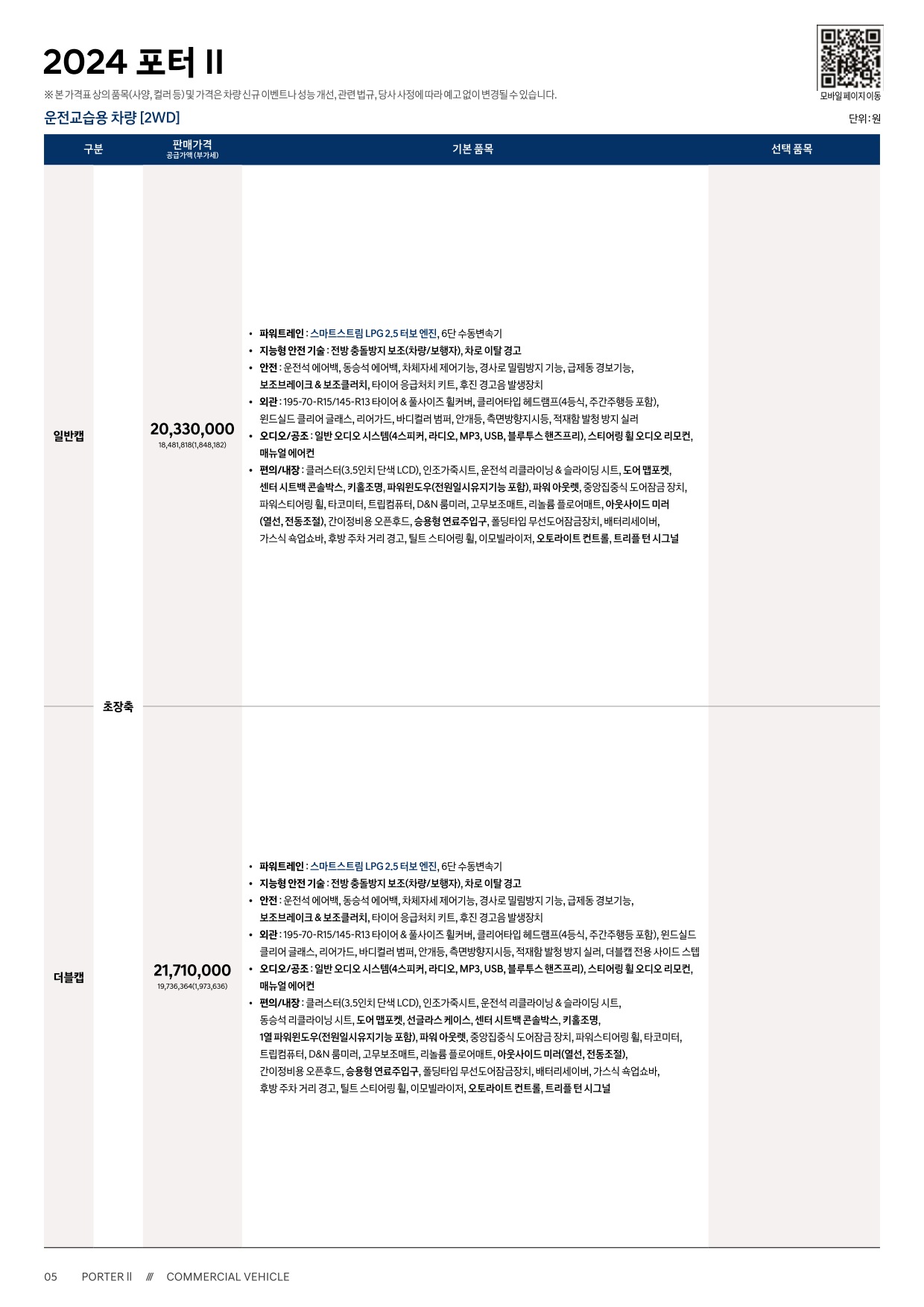 2023 현대 포터2 카탈로그 이미지 - 661738185_lxufSkgX_porter2-2024-price_05.jpg