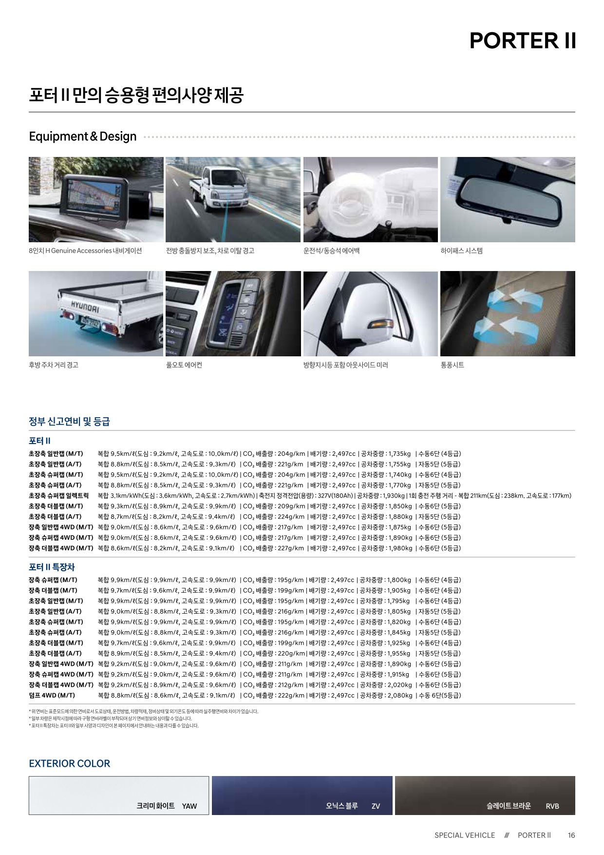 2023 현대 포터2특장차 카탈로그 이미지 - 661738185_DPe68A3r_porter2-special-price_06.jpg