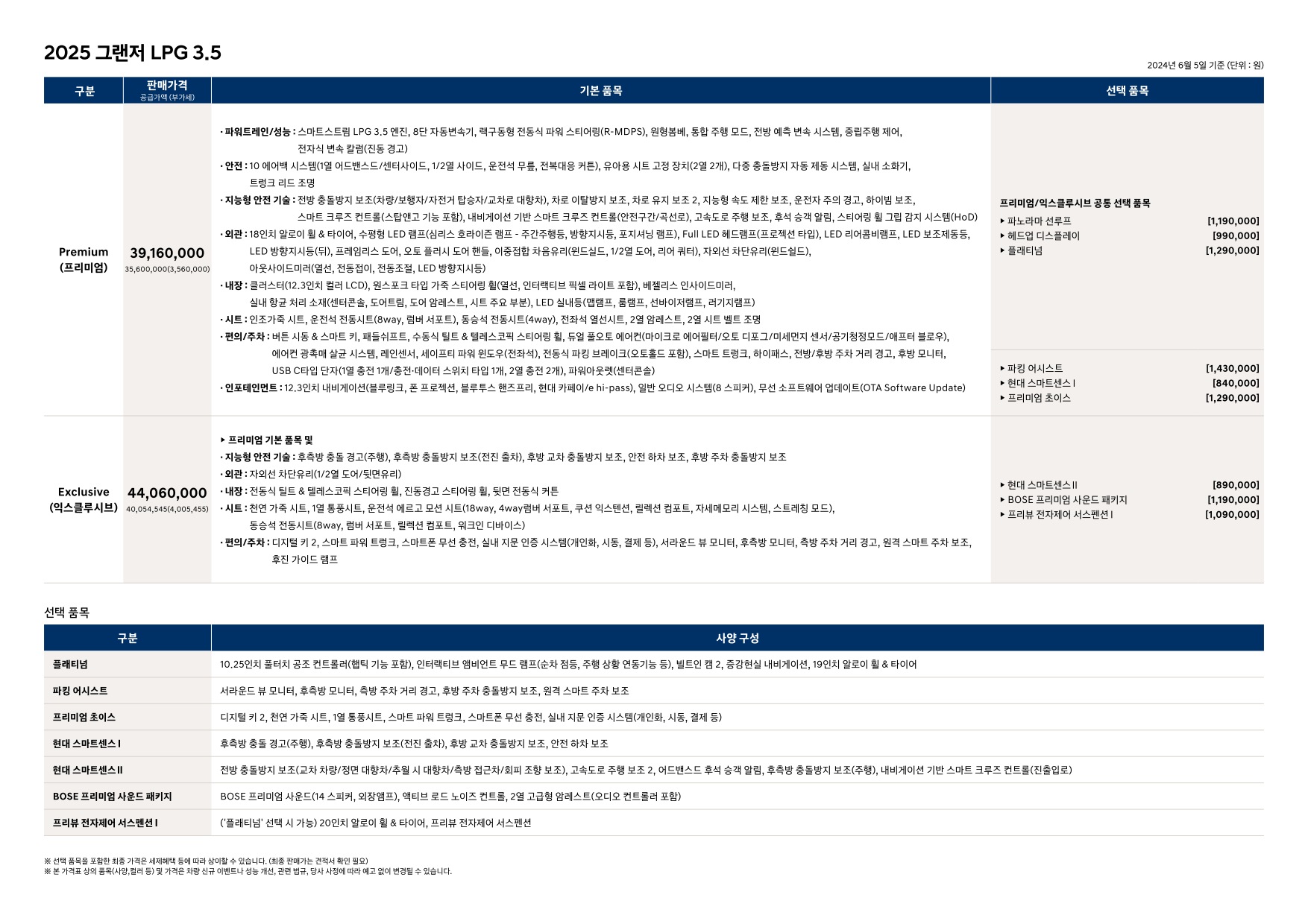 2024 현대 그랜저 카탈로그 이미지 - 661738185_iAkGIjPW_grandeur-2025-price_04.jpg