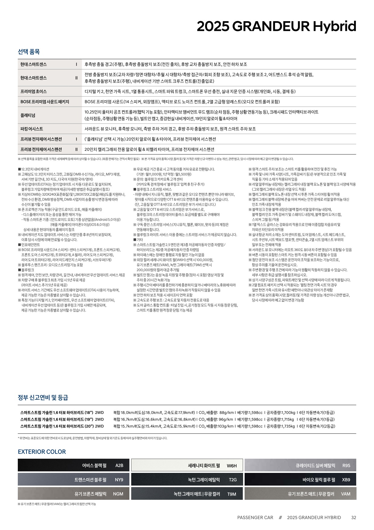 2024 현대 그랜저&그랜저하이브리드 카탈로그 이미지 - 33440219_cdBpamlO_grandeur-hybrid-2025-price_02.jpg