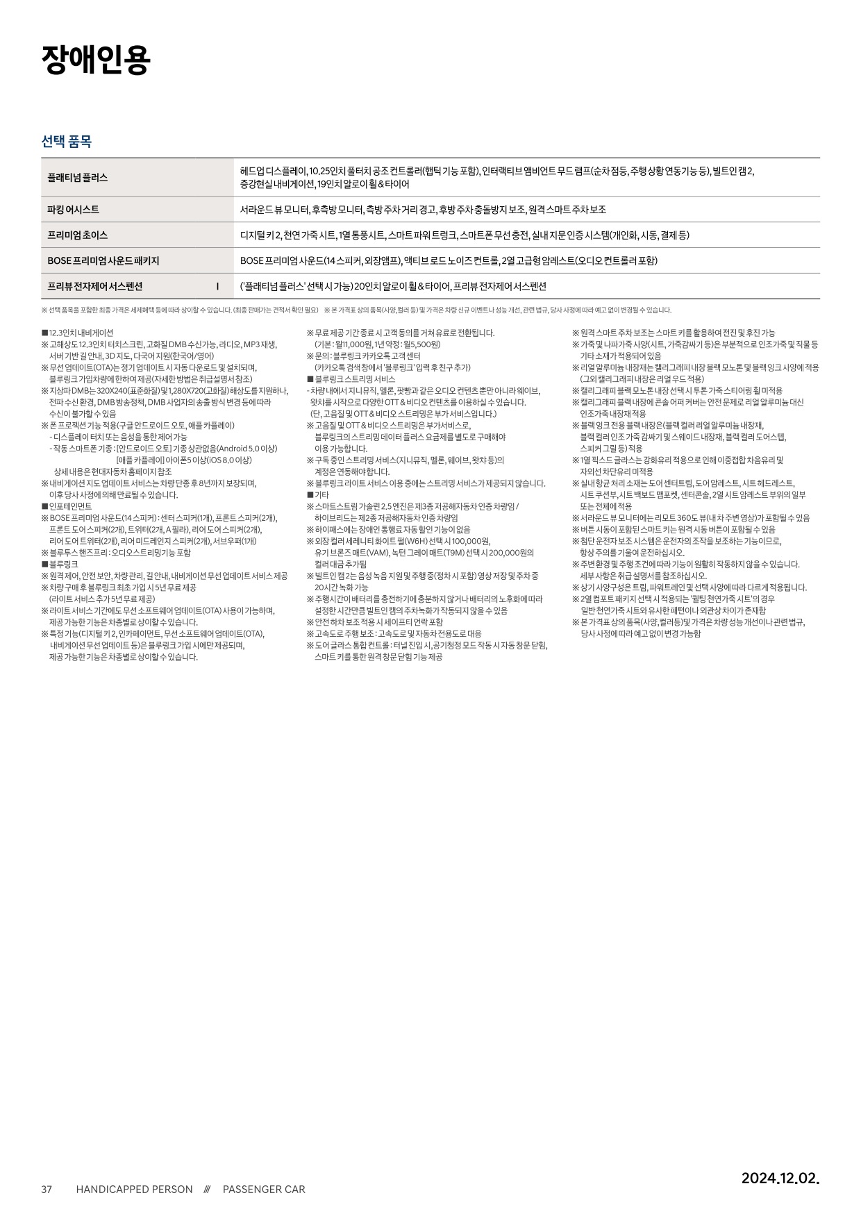 2024 현대 그랜저&그랜저하이브리드 카탈로그 이미지 - 33440219_dqEhiK60_grandeur-2025-price_07.jpg