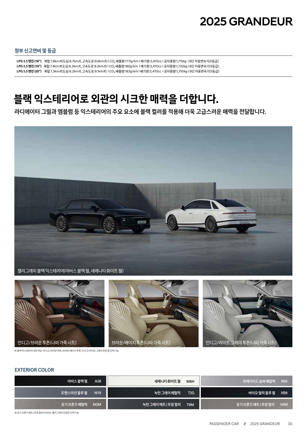 2024 현대 그랜저&그랜저하이브리드 카탈로그 이미지 - 33440219_u8pocRPB_grandeur-2025-price_04.jpg