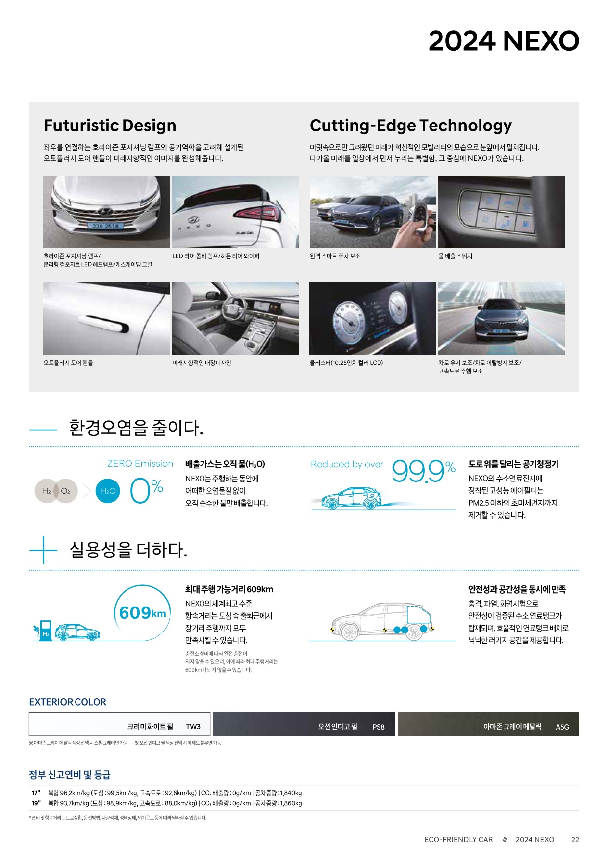 2024 현대 넥쏘 카탈로그 이미지 - 33440219_kdxrWK1c_nexo-2024-price_02.jpg