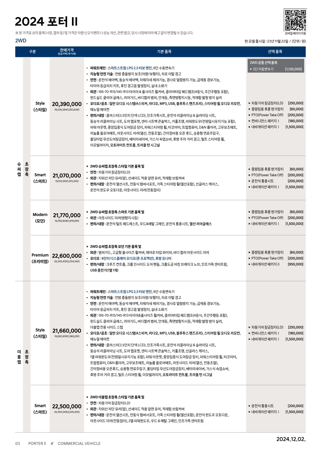 2024 현대 년포터2 카탈로그 이미지 - 33440219_4Ndgiazr_porter2-2024-price_01.jpg