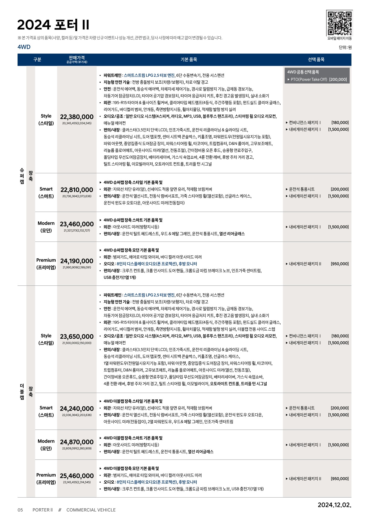2024 현대 년포터2 카탈로그 이미지 - 33440219_hXND4b9y_porter2-2024-price_03.jpg