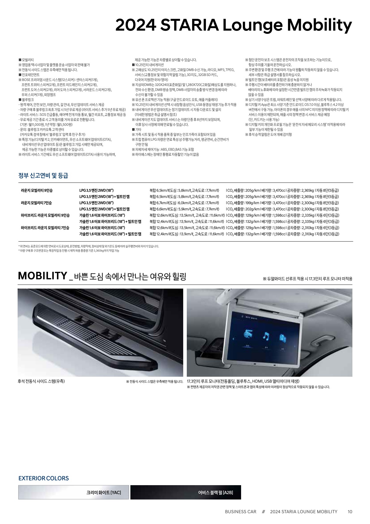 2024 현대 스타리아라운지캠퍼&리무진&모빌리티 카탈로그 이미지 - 33440219_dKb0ReHD_staria-mobility-24-price_02.jpg